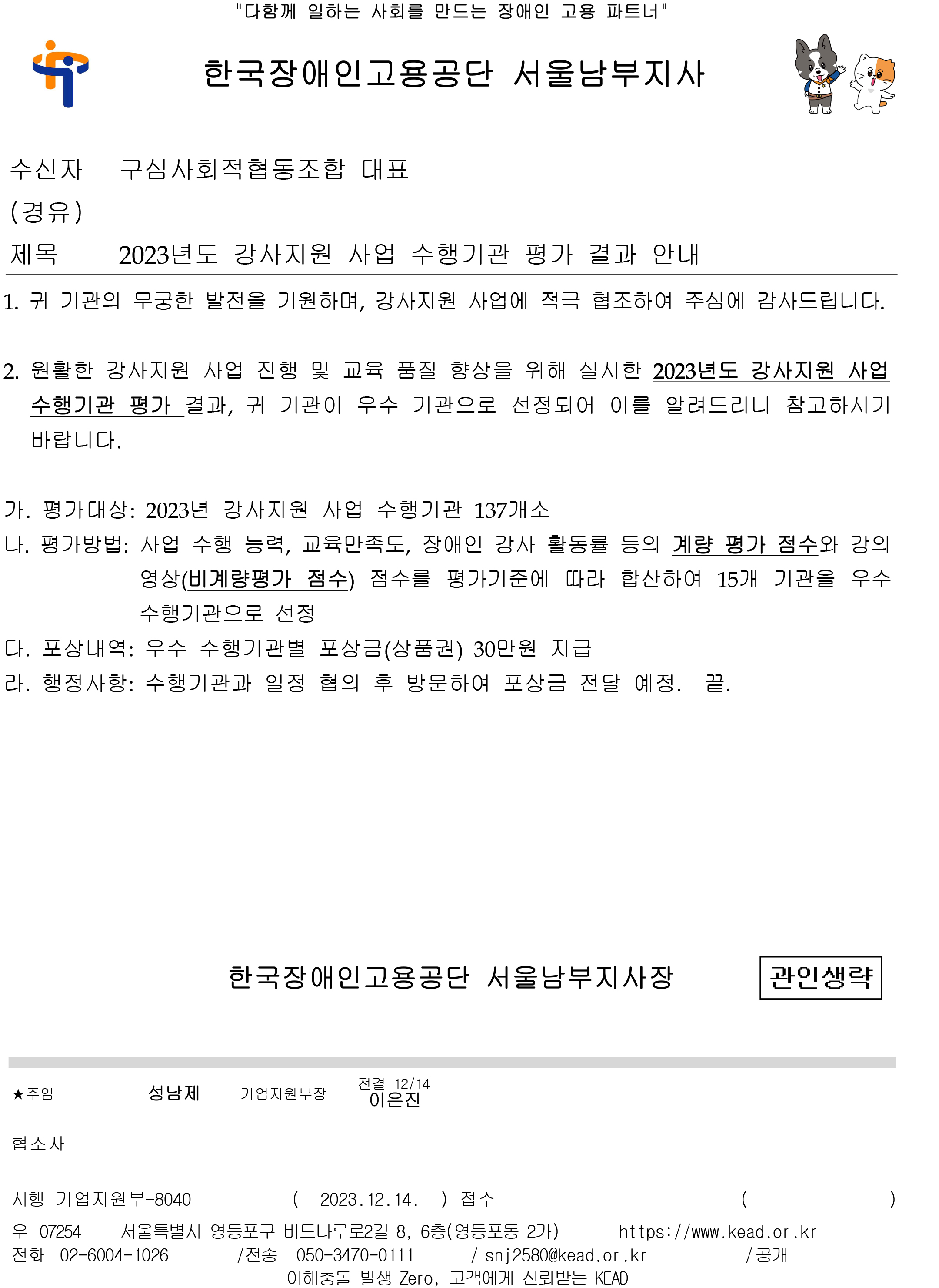 2023년도 강사지원 사업 수행기관 평가 결과 안내_구심.jpg